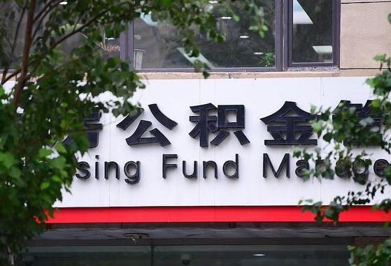 贵州离职公积金（离职公积金怎么处理）