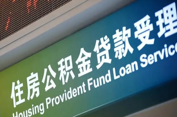 贵州离职后住房公积金提取条件（离职了住房公积金提取条件）